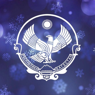 Минэкономразвития РД