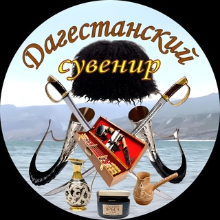 Дагестанский сувенир🗡🔪🏺💍