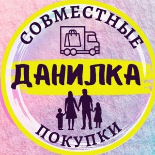 Данилка СП 🛍️