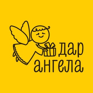 Дар ангела