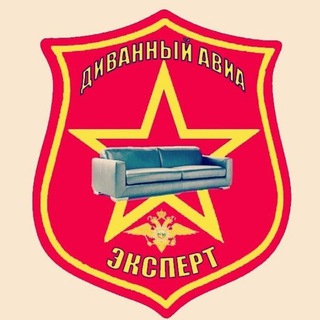 Диванный авиаэксперт