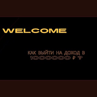 НА МИЛЛИОН 🔥💸