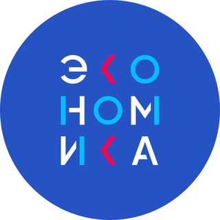 Цифровая экономика
