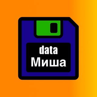 NOdata Миша