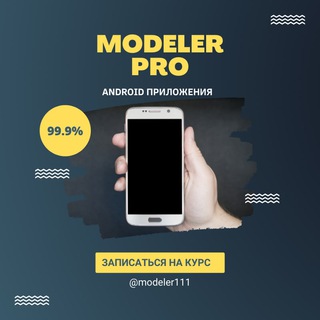 modelerPRO - Отзывы о курсах