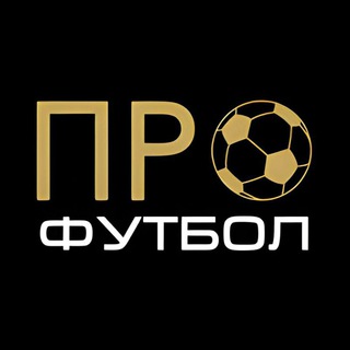 PRO Футбол | Новости футбола | Трансферы