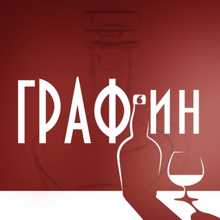 ГРАФ’ин