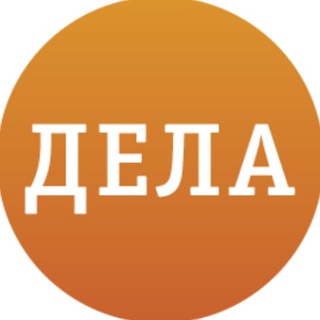ДЕЛА.ru