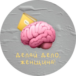 #делайдело, сестра!