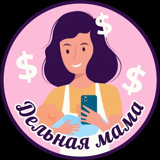 Дельная мама