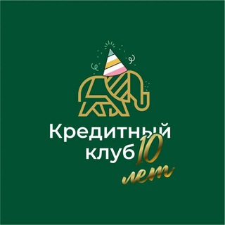 Кредитный клуб