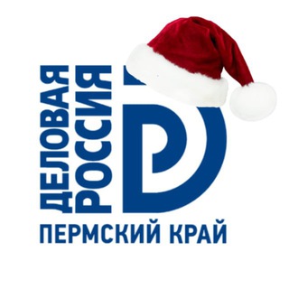 Деловая Россия 🇷🇺❤️ Пермский край