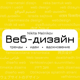 Веб-дизайн: тренды, идеи, вдохновение | Web design