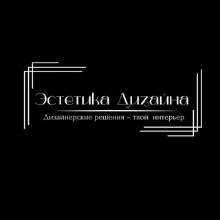 Эстетика дизайна/Интерьер/Лайфхаки