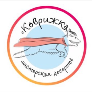 Кондитерская Коврижка @Dessertkld