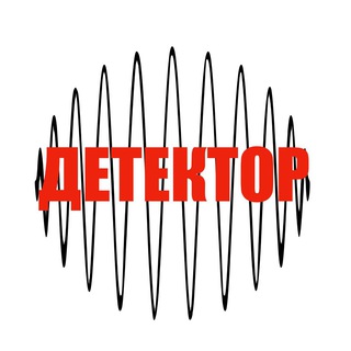 Детектор