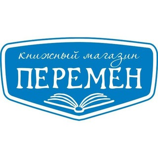 Перемен