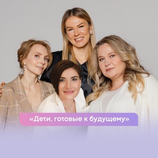 «Дети, готовые к будущему»