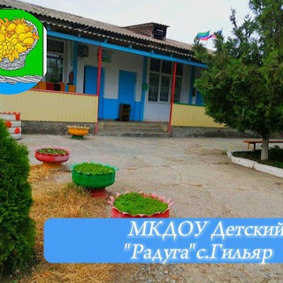 Детский сад 