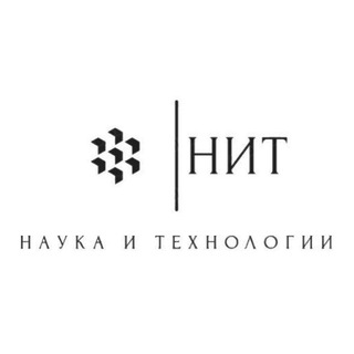 Наука и Технологии