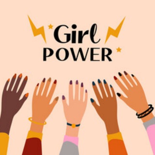 Девицы вправе