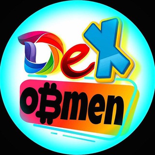 💰DexObmen Отзывы 💰
