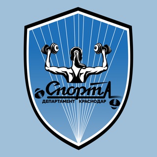 Спортивный Краснодар