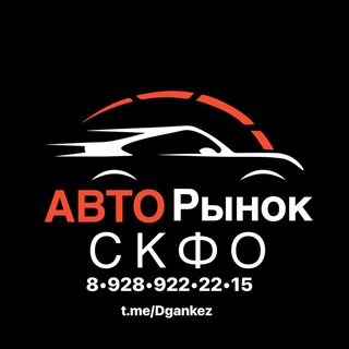 АВТОРЫНОК СКФО 💯
