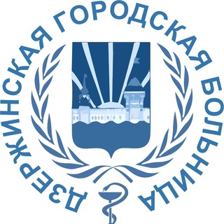 ГБУЗ МО Дзержинская ГБ