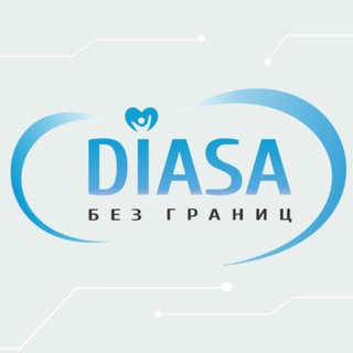 DIASA! Без границ