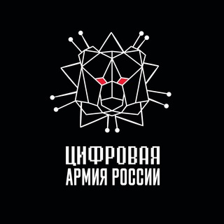 Цифровая Армия России