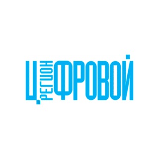 Цифровой регион