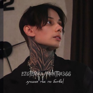 🪬𝒆𝒛𝒐𝒕𝒆𝒓𝒊𝒌𝒂/𝒎𝒂𝒏𝒕𝒓𝒂366🪬