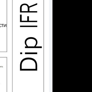 ДипИФР_rus