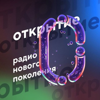 ОТКРЫТИЕ