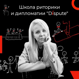 🗣Dispute | Риторика, убеждение | Екатерина Гальчук