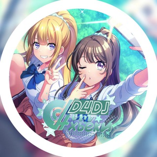 D4DJ от хьёки