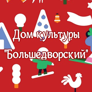 Дом культуры 