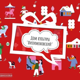 ДК «Филимоновский»