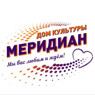 Дом культуры «Меридиан»