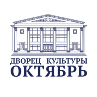 Дворец Культуры «Октябрь» г.о.Дубна