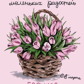 ДЛЯ КАЖДОГО ДНЯ🌷ОТКРЫТКИ и ПОЗДРАВЛЕНИЯ