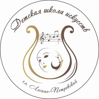МАУ ДО ДШИ г.о. Лосино-Петровский