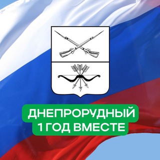 Администрация города Днепрорудный