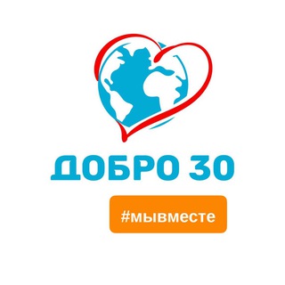 ДОБРО 30