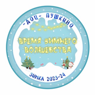 Лагерь ДОЦ «ПУШКИНО»