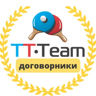 Договорные матчи ТТ-cup