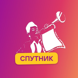 Лагерь «СПУТНИК»