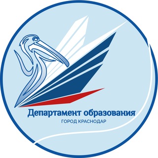 Департамент образования МО г.Краснодар