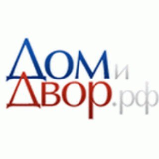 Дом и Двор
